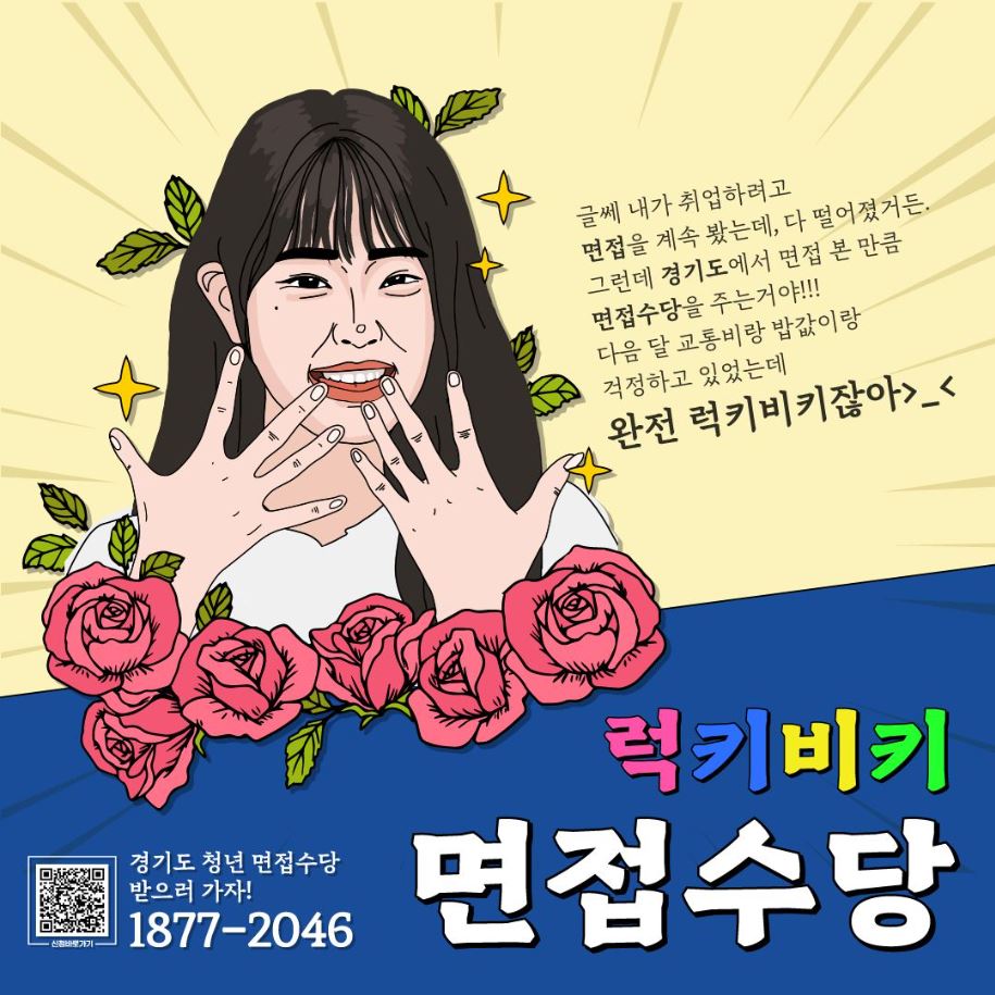 경기도청년면접수당 이미지