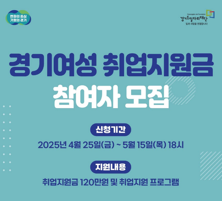 📢경기여성취업지원금❤️ 이미지