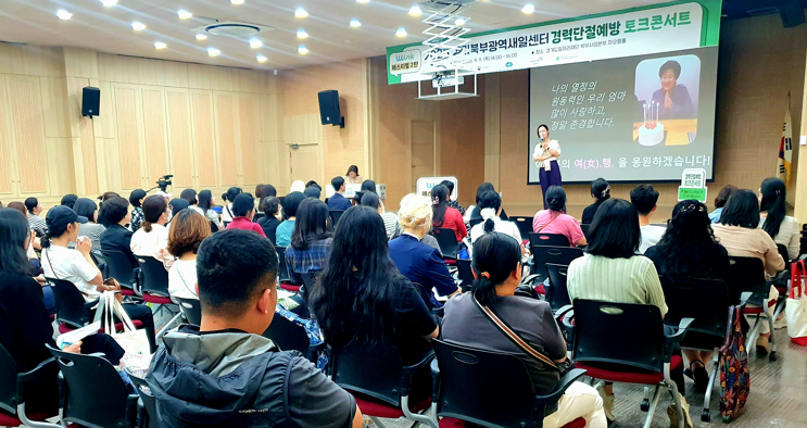 여성 경력단절예방 토크콘서트 행사 사진