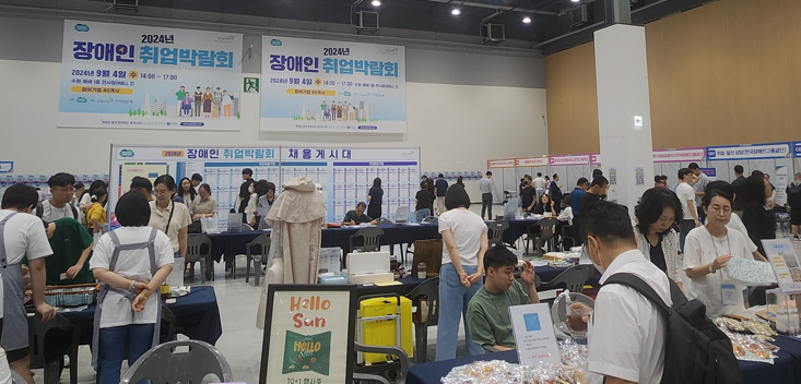 경기도일자리재단이 개최한 2024년 스마트산업 장애인 취업박람회 사진