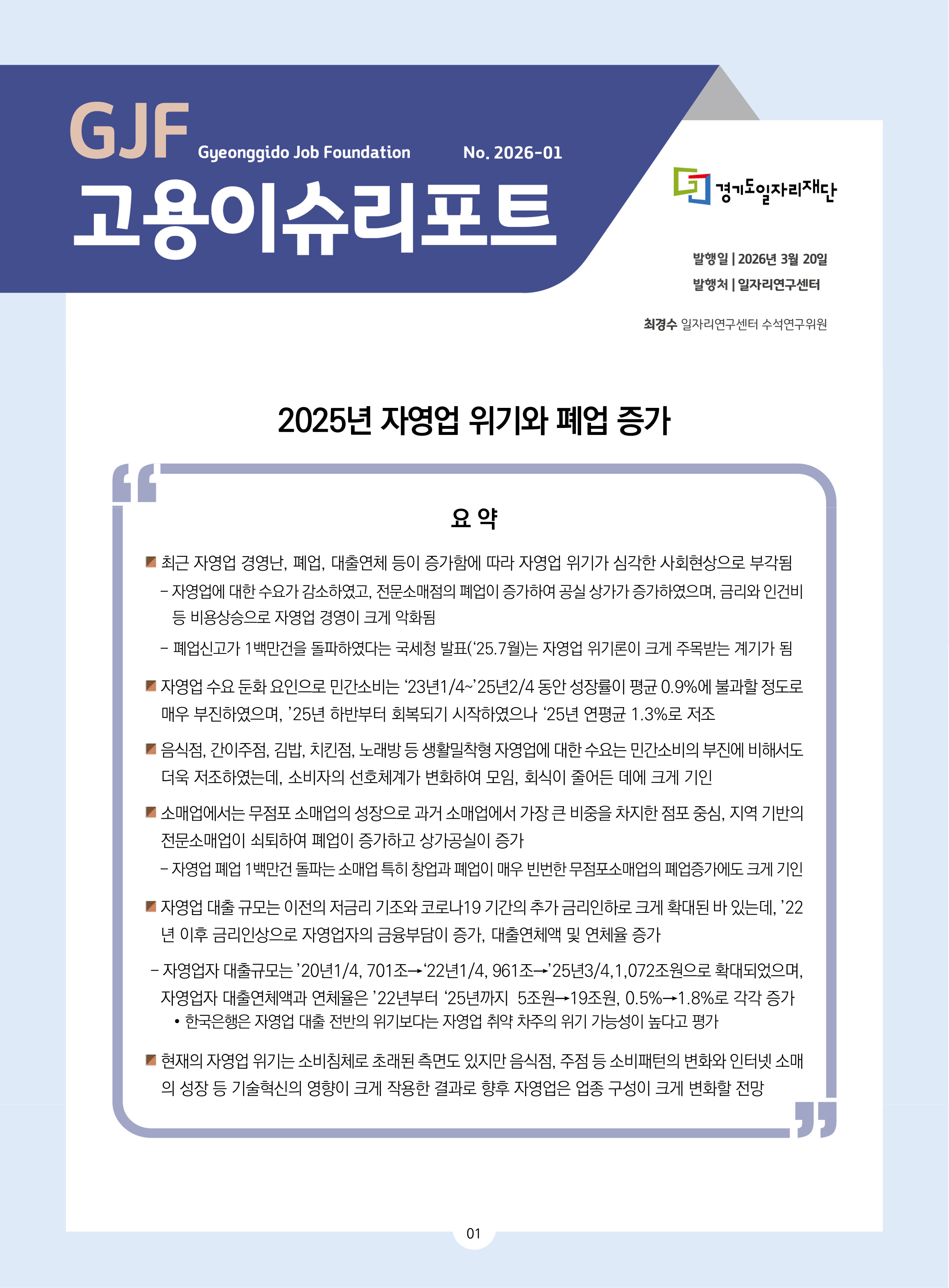 2025년 자영업 위기와 폐업 증가