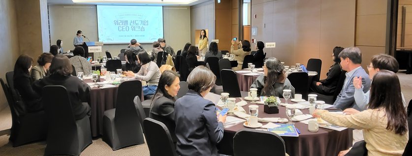 ‘워라밸 선도기업 CEO 워크숍’ 개최