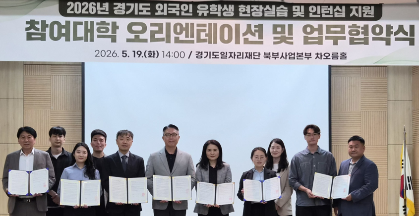 외국인 유학생 취업지원을 위한 도내 대학 업무협약 체결
