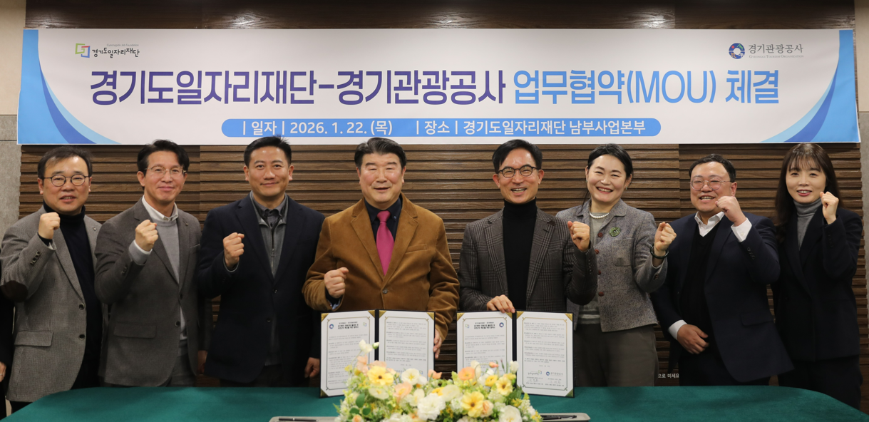 경기북부 관광 활성화·유연근무 확산 업무협약 체결