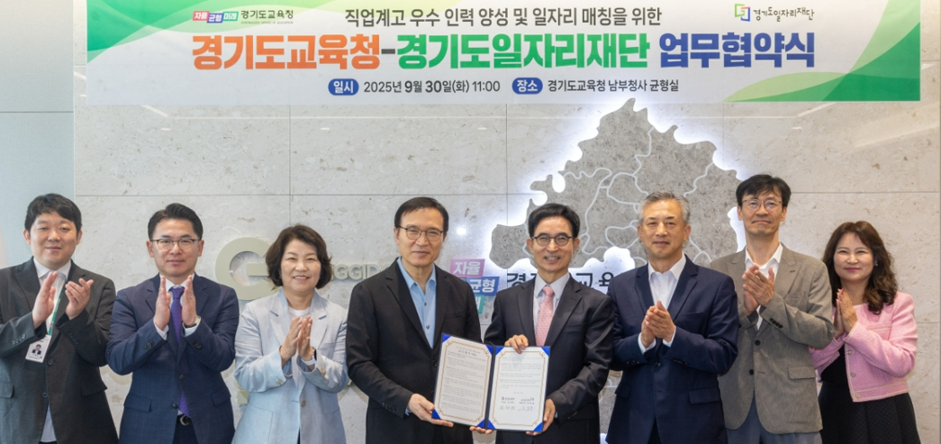 경기도교육청과 직업계고 맞춤형 지원을 위한 업무협약 체결