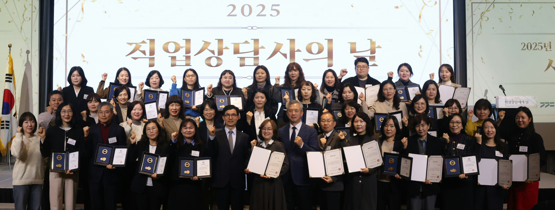 2025 경기도 직업상담사의 날 개최