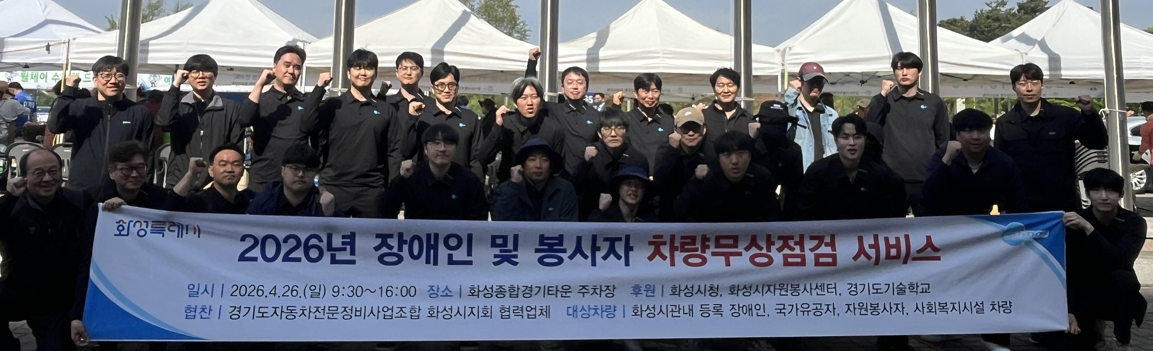 취약계층 대상 차량 정비 봉사활동 실시