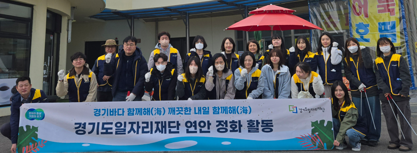 제부도에서 ‘경기바다 함께해(海)’ 1분기 활동 실시