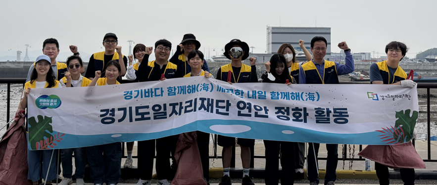 재단 임직원 제부도에서 환경정화 활동 실시