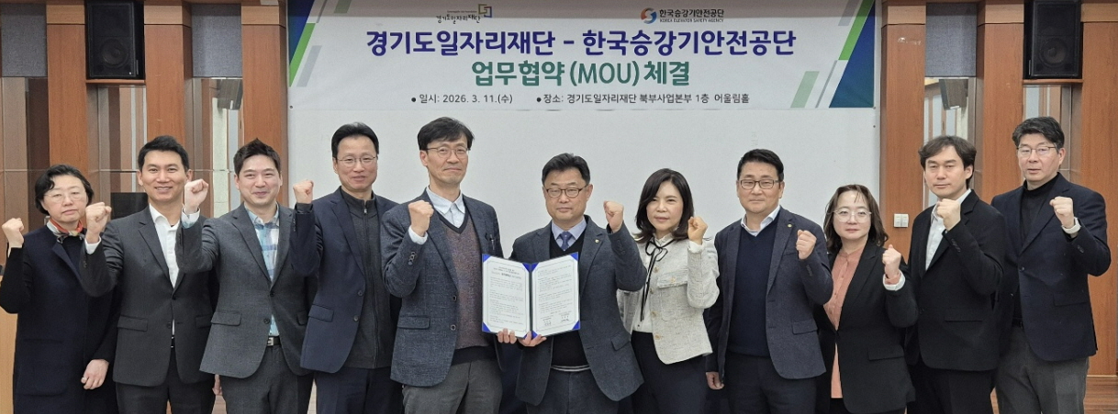 승강기 기술인력 양성을 위한 업무협약 체결