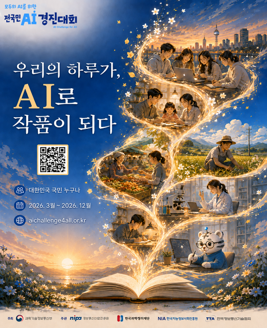 전국민 AI경진대회 우수상 수상