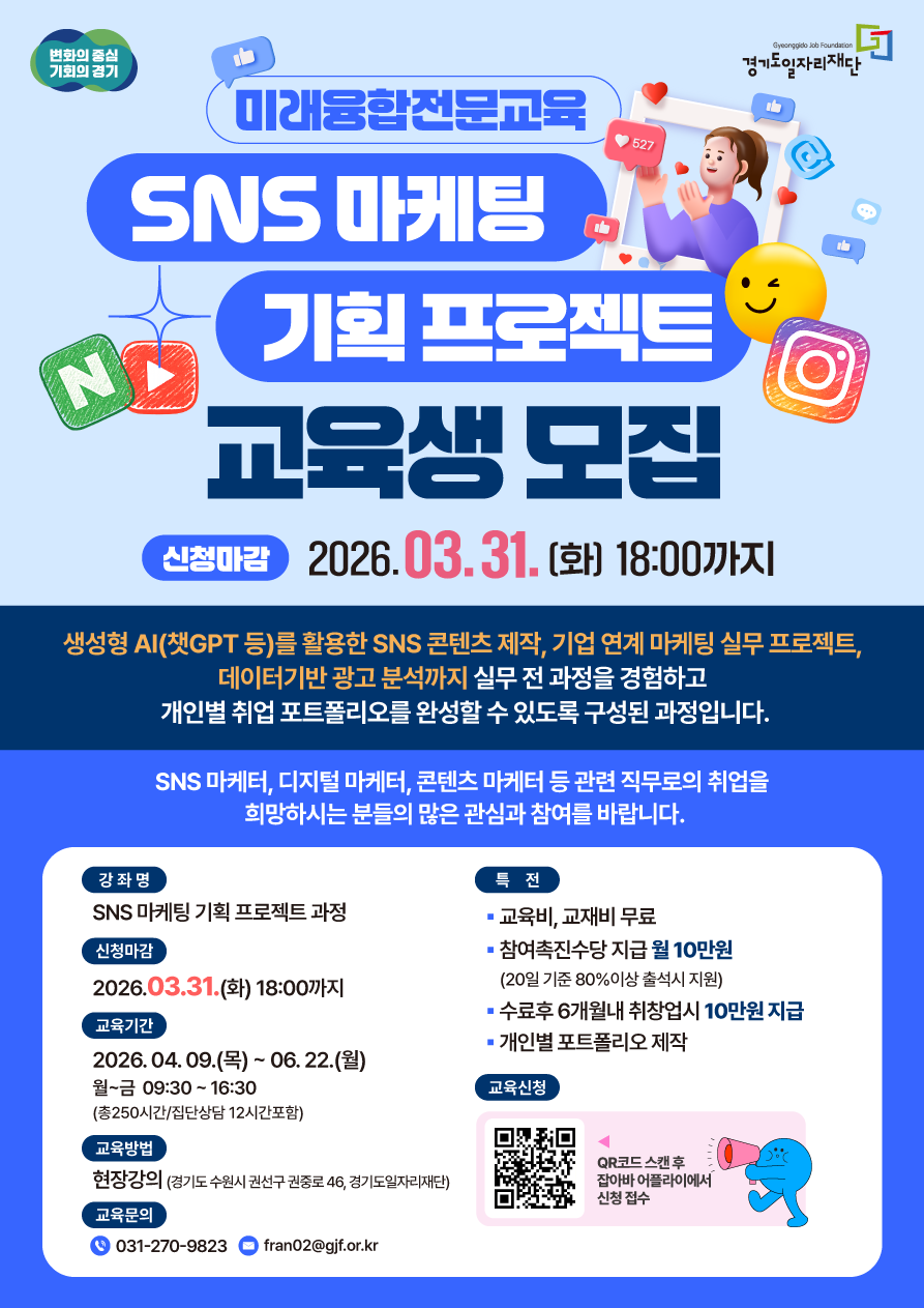 변화의 중심 기회의 경기 가볍게 부담은  내가 찾던 그 일자리 우리가 찾던 그 파트너 경기도가 유연한 일자리, 라이트잡(LIGHT JOB)을 제안합니다.  구분: 근로자 / 사업자  참여자격 근로자: 50세 이상 65세 미만 경기도민(베이비부머) 사업자: 경기도 소재 기업, 비영리법인, 개인사업자(소상공인) 등  지원내용 근로자: 주 15시간 이상 36시간 미만 일자리 기회 제공 사업자: 베이비부머 채용 사업자에 월 최대 40만 원 지원  모집기간: 상시모집 (선착순 마감) 신청방법: 잡아바 어플라이 및 큐알코드  가치는 빛나게 베이비부머 라이트잡  경기도일자리재단 문의 031-270-9941  [이미지 2: 행정회계 사무OA과정 1기]  변화의 중심 기회의 경기 경기도일자리재단 내일(Work)의 무기를 만들어 드립니다  2026년 경기북부 직업교육 행정회계 사무OA과정 1기  지원자격 만 18세 이상 미취업 경기도민 (주민등록등본 기준) *기준일 : 2026.02.04.  접수기간 2026년 2월 4일(수) ~ 3월 5일(목) *모집(교육)인원 5배수 초과 시 조기마감 예정  면접일정 2026년 3월 10일(화) *예정  지원내용  교육비 전액 무료  직업상담사 배정 및 맞춤형 취업 지원  선발절차 신청접수 -> 서류심사 -> 면접 -> 교육생 선발  교육개요 과 정 명 : 행정회계 사무OA 과정(1기) 교육인원 : 20명 (수강료 무료) 교육방법 : 대면 교육 (경기도일자리재단 북부사업본부 교육장) 교육일정 : 2026년 3월 17일(화) ~ 5월 29일(금) 매주 월~금 09:30~13:30 (총 50일 / 200시간)  교육내용 회계 과정 (20일)  전산회계 1급 필기 및 실기 교육  회계원리, 원가회계, 세무회계 등 이론 교육  일반전표 및 매입매출전표 입력, 결산 정리사항 입력 등 실기 교육  OA 과정 (26일)  컴퓨터활용능력 2급 필기 및 실기 교육  컴퓨터 일반, 스프레드시트 일반 등 이론 교육  함수, 피벗테이블, 매크로 작성 등 실기 교육  생성형 AI 특강 (2일)  자소서 면접 취업특강 (2일)  *교육과정 운영 상황에 따라 상기 일정 및 세부내용 등 일부 변경될 수 있습니다. *자격증 시험 및 발급비 등은 개별 부담입니다.  교육문의 : 031-270-9894  신청방법 잡아바어플라이(apply.jobaba.net) 행정회계 사무OA 과정(1기) QR코드스캔 바로가기 *온라인 접수만 가능 (방문접수 불가)  취업은 혼자 준비하는 게 아니야! 당신의 취업 메이트 잡아바 www.jobaba.net  [이미지 3: AI 활용 디지털 마케팅 전문가 양성과정]  여성새로일하기센터 성평등가족부  2026년 경기북부새일센터 고부가가치 직업교육훈련  AI 활용 디지털 마케팅 전문가 양성과정 교육생 모집  모집기간 2026. 2. 9.(월) ~ 3. 16.(월) 18:00까지  신청방법 잡아바어플라이 통합접수시스템 (https://apply.jobaba.net) 온라인 접수  혜택 교통비 월 5만원 참여촉진수당 최대 30만원 취업성공수당 10만원 지원  취업시장 0순위 스킬! 실전 챗봇부터 브랜딩까지~ 한번에 끝내고 취업하자!  교육일정 2026. 3. 23.(월) ~ 6. 23.(화) 월~금 9:30~13:30 (1일 4시간)  온라인 100시간 포함 총 240시간  교육대상 교육 수료 후 취업의지가 뚜렷한 청년여성 20명 (서류 및 면접전형으로 선발)  우대사항 : 마케팅, 경영, 홍보 등 관련 전공자 및 유관경력 보유자, SNS 및 마케팅에 관심있고 취업의지가 있는 여성  교육장소 경기북부새일센터(의정부 범골로 137, 의정부 보건소 맞은편)  교육문의 031-270-9874 / 031-270-9900  교육내용 디지털콘텐츠 마케팅  ChatGPT, Canva, Kling, Gemini 등 AI 도구 활용  인스타그램, 블로그, 유튜브, 동영상 마케팅 실무  전자책 제작 및 네이버, 메타, 구글 광고  생성형 AI 실전 활용  AI 기반 마케팅 콘텐츠 기획 제작  생성형 AI 기반 챗봇 구축 실무  AI 활용 마케팅 전략  AI 마케팅 전략과 성과 분석, 이벤트 마케팅 전략  AI 기반 사업계획서 작성 및 브랜딩과 창업컨설팅  상기 일정은 상황에 따라 변경될 수 있습니다.  본 교육은 성평등가족부와 경기도가 지원하는 직업교육훈련입니다.  경기도 경기도일자리재단 성평등가족부 고용노동부 지정 경기북부여성새로일하기센터  [이미지 4: SNS 마케팅 기획 프로젝트]  변화의 중심 기회의 경기 경기도일자리재단  미래융합전문교육 SNS 마케팅 기획 프로젝트 교육생 모집  신청마감 2026. 03. 31. (화) 18:00까지  생성형 AI(챗GPT 등)를 활용한 SNS 콘텐츠 제작, 기업 연계 마케팅 실무 프로젝트, 데이터기반 광고 분석까지 실무 전 과정을 경험하고 개인별 취업 포트폴리오를 완성할 수 있도록 구성된 과정입니다.  SNS 마케터, 디지털 마케터, 콘텐츠 마케터 등 관련 직무로의 취업을 희망하시는 분들의 많은 관심과 참여를 바랍니다.  강좌명 SNS 마케팅 기획 프로젝트 과정  신청마감 2026.03.31.(화) 18:00까지  교육기간 2026. 04. 09.(목) ~ 06. 22.(월) 월~금 09:30 ~ 16:30 (총 250시간 / 집단상담 12시간 포함)  교육방법 현장강의 (경기도 수원시 권선구 권중로 46, 경기도일자리재단)  교육문의 031-270-9823 fran02@gjf.or.kr  특전  교육비, 교재비 무료  참여촉진수당 지급 월 10만원 (20일 기준 80% 이상 출석시 지원)  수료후 6개월내 취창업시 10만원 지급  개인별 포트폴리오 제작  교육신청 QR코드 스캔 후 잡아바 어플라이에서 신청 접수