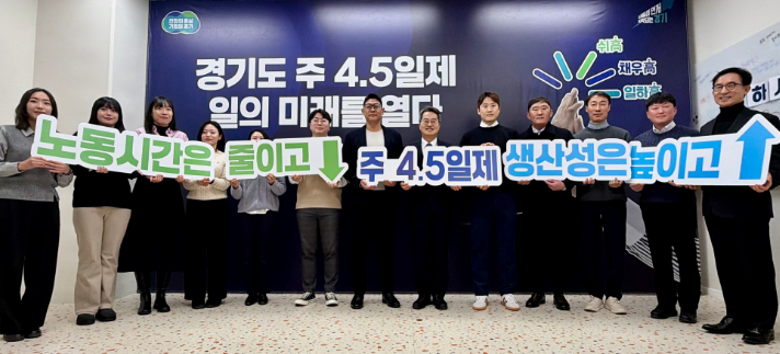 주4.5일제 시범사업 참여기업 간담회 