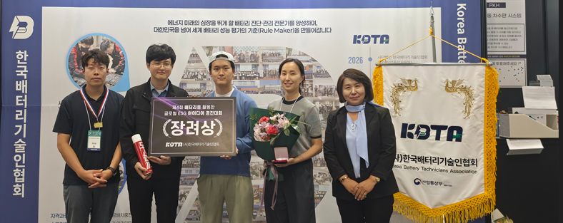 경기도기술학교, 글로벌 ESG 배터리 경진대회 수상