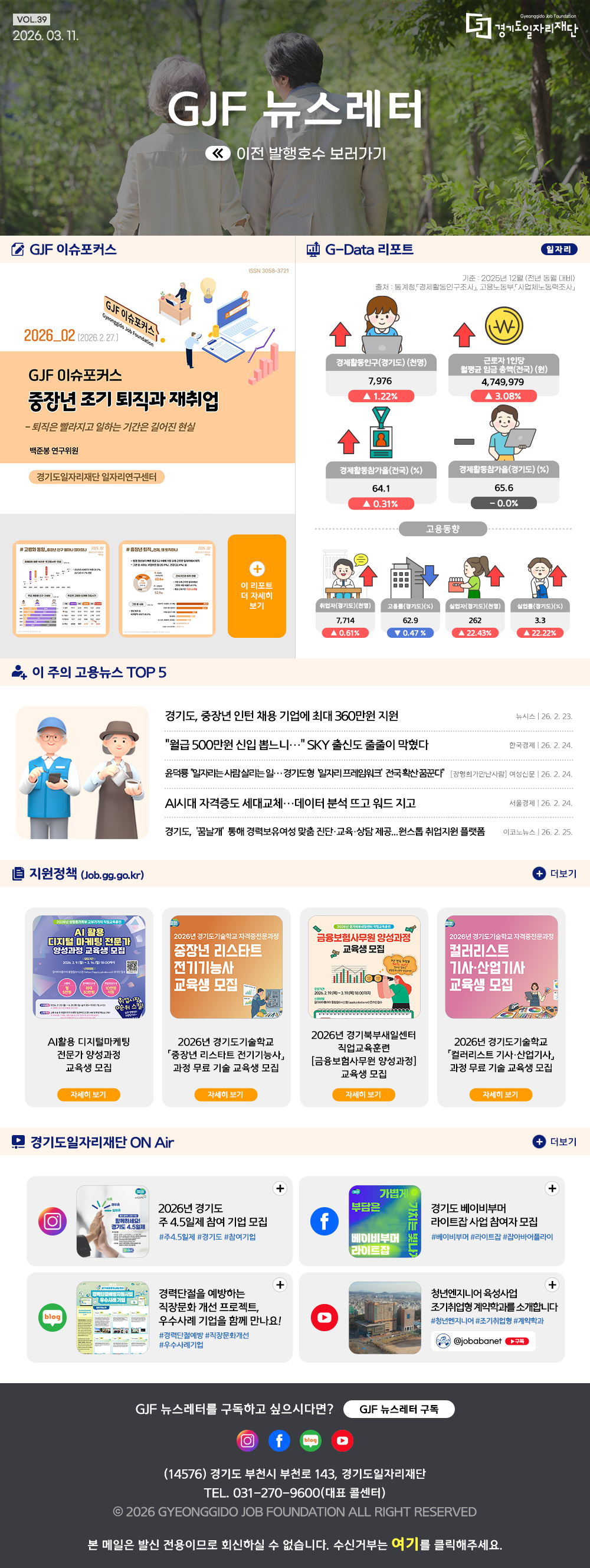 VOL.39 2026.03.11. GJF 뉴스레터