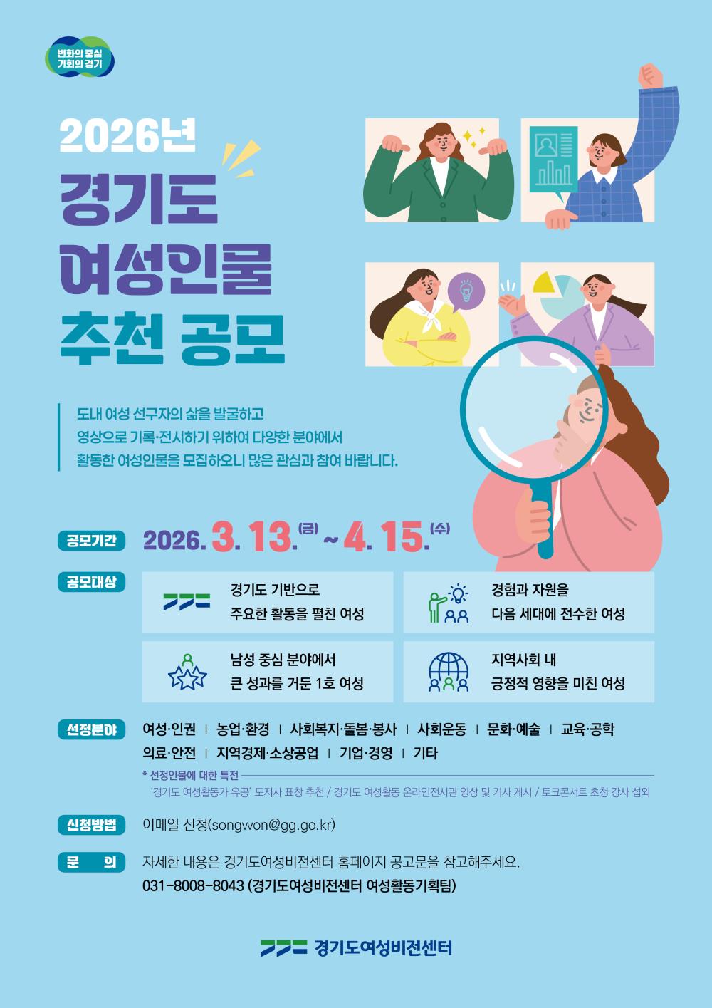 여성인물 추천 공고