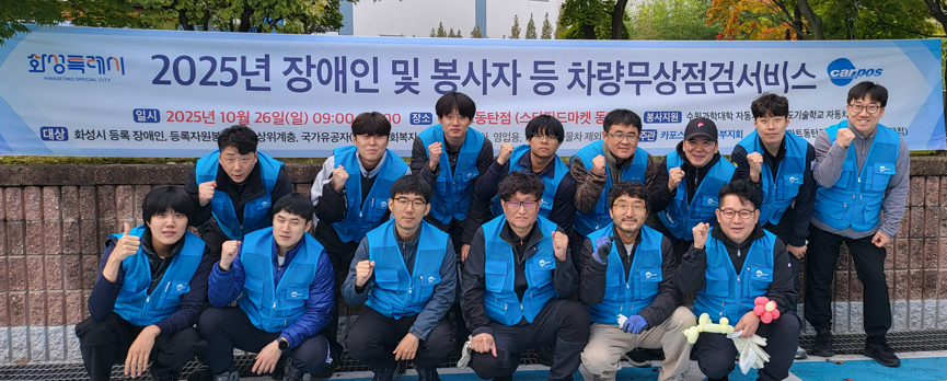 기술학교 교육생, 자동차 무상점검 자원봉사 실시