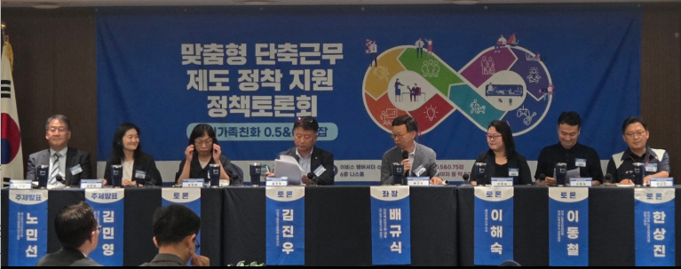 경기도 맞춤형 단축근무 지원사업 정책토론회