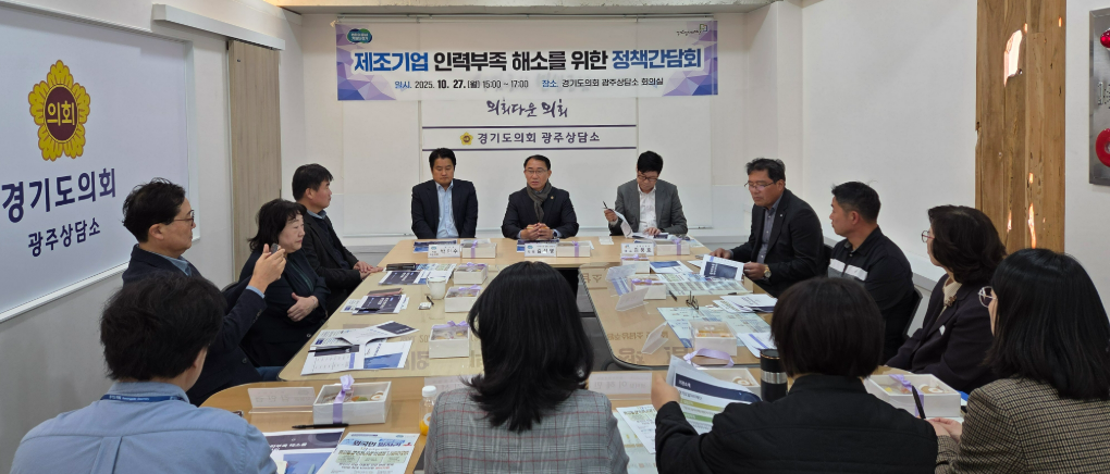 제조기업 인력부족 해소를 위한 정책간담회 참여