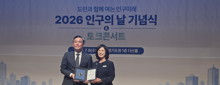 재단, 인구정책 유공 도지사 표창 수상