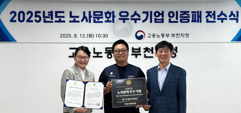 2025년도 고용노동부 노사문화 우수기업 인증
