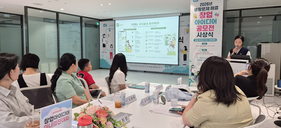 여성창업 아이디어 미니 경진대회 시상식 진행