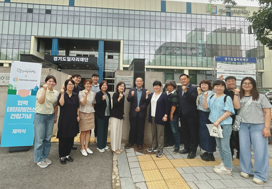 경기도일자리재단 협력 태양광발전소 건립기념 제막식 사진