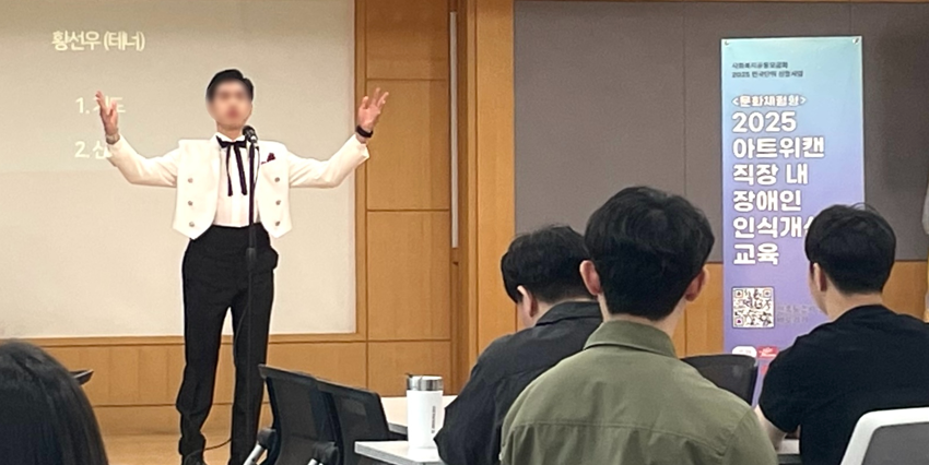 문화체험형 직장 내 장애인 인식개선교육 실시