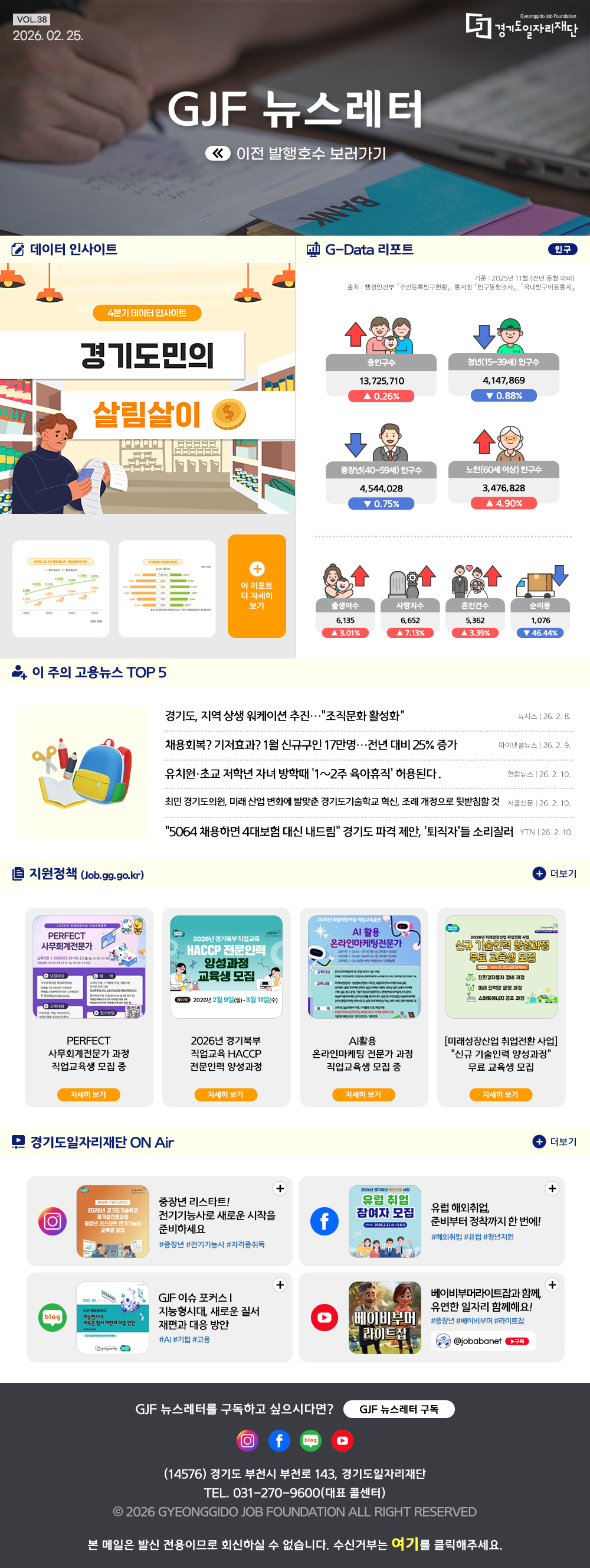 VOL.38 2026.02.25. GJF 뉴스레터