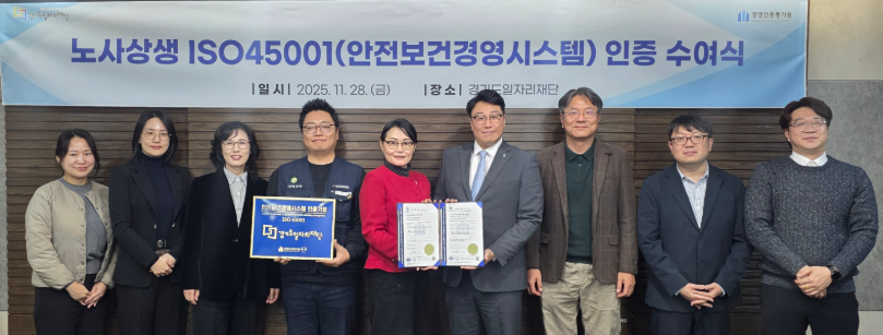 재단, 안전보건경영시스템(ISO45001) 국제인증 획득