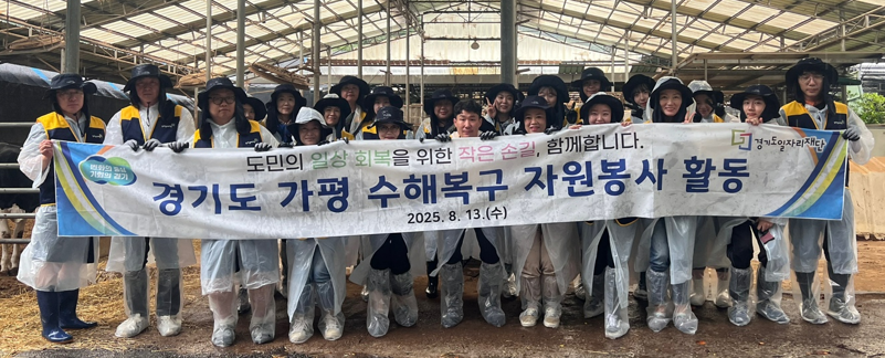 가평 수해지역 피해 복구를 위한 자원봉사 참여