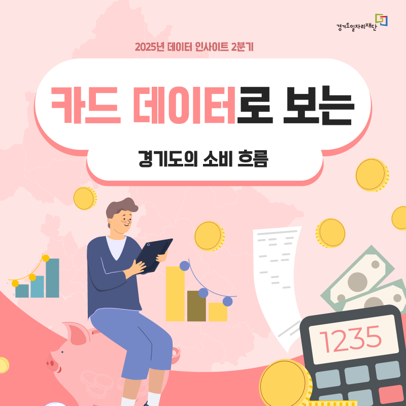 2025년 2분기 데이터 인사이트 카드 뉴스 표지