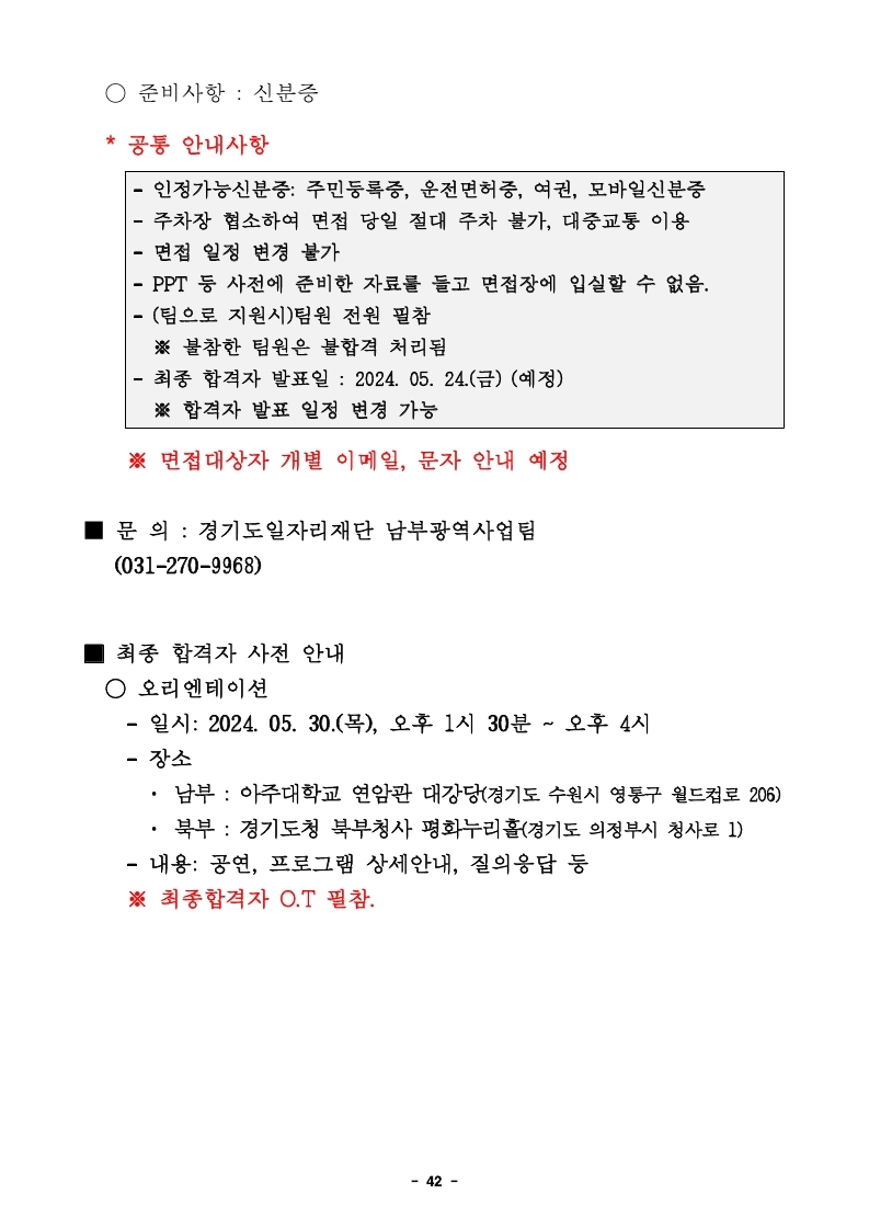 경기청년 갭이어 프로그램 1차 서면심사 합격자 공고문최종pdfpage42